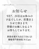 臨時営業で皆様のご来院をお待ちしております「5月7日・21日は営業します！初回1,980円の腰痛ケアもご案内【新潟市東区】」