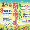 あま咲きコインでおトクにご利用いただけます（プレミアムキャンペーン実施中）