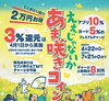 お得なあま咲きコインで地域を応援「あま咲きコインでおトクにご利用いただけます（プレミアムキャンペーン実施中）」