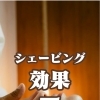 メイクのノリがよくなる