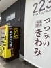 当たりいっぱいいれましたもん！「河東本店1号機で当たり報告。LINE越しに届いた「やったー！」」