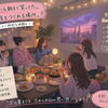 気づいたら朝まで笑ってた——そんな夜をつくれる場所、知ってる？
