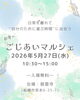 お寺で過ごす自分のための時間「5/27「ごじあいマルシェ」に出店します｜お寺でゆっくり整えるひととき」