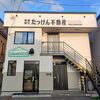 稚内のたっけん不動産です！アパート・戸建てなどの賃貸・売買も対応しております！