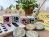 「「掃除屋クローバー」は、稚内・宗谷で家事代行・ハウスクリーニングしております(^^♪」