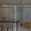 おいしい笑顔が、暮らしの真ん中。 家族が自然に集まる【ダイニング】特集🏠🍴✨