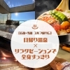 【石狩・当別 ゴルフ帰りに】日帰り温泉×リラクゼーションで全身すっきり