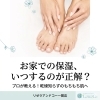 自宅でできる！正しい潤いケア体験