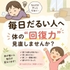 寝ても疲れが取れない方【出雲・平田・斐川 整体】