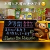 今週は水曜日と木曜日の連休です