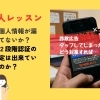 あきる野市・スマホの困りごと解決】iPhone詐欺広告への対処と2ファクタ認証の設定確認