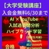 【志望校突破作戦】