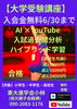 「【志望校突破作戦】」