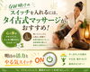 心と体をリセットし、スッキリ「GW明けのリスタートに◎タイ古式マッサージで心と体をリセット」