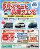 5月スタート応援フェア！ 和歌山スズキ／即決キャンペーン／スズキ新車