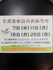 5月定休日「5月定休日お知らせ」