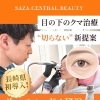 手術をせずに目のクマ治療！？👀 目の開きも変わる⁉️ サーマニードルEVO「Orbital Septaモード」　サザクリで始動‼️