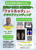 「あじゃすと整体さん（新居浜市萩生）がクラウドファンディングに挑戦中！足裏分析「フットルック」導入プロジェクト🔥」