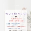 5月度やさしヨガのご案内