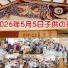 デイサービス金太郎5月5日こどもの日〜‼️YouTube見てね(^O^)‼️。