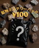 「徳島市で鉱物・天然石をお探しの方へ｜100円で楽しめるミステリーパック販売中」