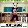 5/9（土）ギターパンダ LIVE開催！ROCK'N'ROLL & ENTERTAINMENT SHOW at HACO