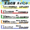 会員様限定「5月生活応援 大イベント」開催中！お得な企画が盛りだくさん✨