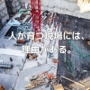 【地域の働く現場シリーズ】建設現場の“人手不足”と、人が育つ職場づくりに必要な視点