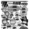 5/8日からの広告です。