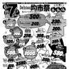 5/8日からの広告です。