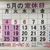 5月の営業日のお知らせです📅