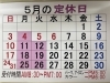 「5月の営業日のお知らせです📅」