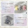 ビーズ刺繍でつくるうさぎのブローチ