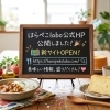 🎉【お知らせ】「はらぺこlabo」の公式ホームページがついに完成しました！🍽️