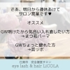 【江南市】明日から営業再開♬シャキッとまつげパーマor耳つぼで癒やしどちらもお任せ｜LiCOLA（リコラ）
