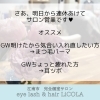 【江南市】明日から営業再開♬シャキッとまつげパーマor耳つぼで癒やしどちらもお任せ｜LiCOLA（リコラ）