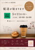 Uber eats の配達は5/11(月)から「南魚沼市 accos コーヒーとシュークリーム 配達がはじまります」