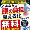 その腰の痛み、寝具かもしれません｜無料体圧測定で「見える化」しませんか