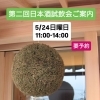 【第二回日本酒試飲会のご案内】