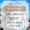 台風・大雪の日はどうなる？天候中止と給料のリアルなお話