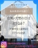 荒天時も安心！丸山仮設の現場体制！「台風・大雪の日はどうなる？天候中止と給料のリアルなお話」