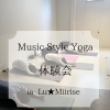 5/6㊗️   Music Style Yoga初めての方向け体験会を開催しました♪ ＋cure【小牧市/少人数/音楽好き/単発レッスン/アットホーム】