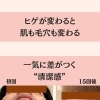 “清潔感ある人“はヒゲで決まります