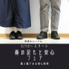 外出をもっと安心に｜足もと＆歩行サポートフェア