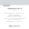 一部メニュー料金改定のお知らせ（2026年5月7日より）