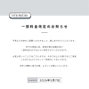 一部メニュー料金改定のお知らせ（2026年5月7日より）