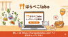 はらぺこlabo「🎉【お知らせ】「はらぺこlabo」の公式ホームページがついに完成しました！🍽️」