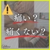 痛みって？