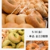 【5/8限定】8のつく日は會ベーグルの日｜単品全22種類が8％OFF