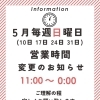 営業時間変更について（ ܸʚ̴̶̷̷⩊ʚ̴̶̷̷ ܸ）